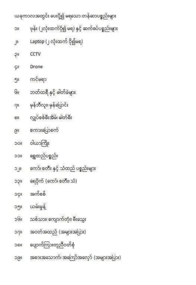 ရန်ကုန်-မုံရွာ