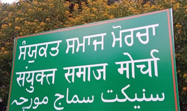 ਸੰਯੁਕਤ ਸਮਾਜ ਮੋਰਚਾ