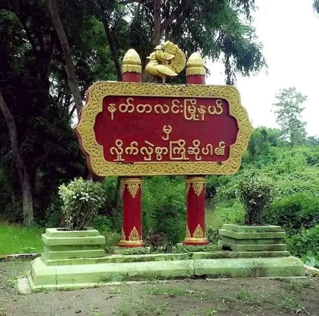 နတ်တလင်း