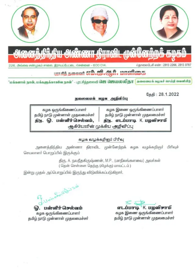 அதிமுக நவநீதகிருஷ்ணன்