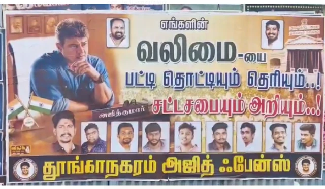 அஜித்