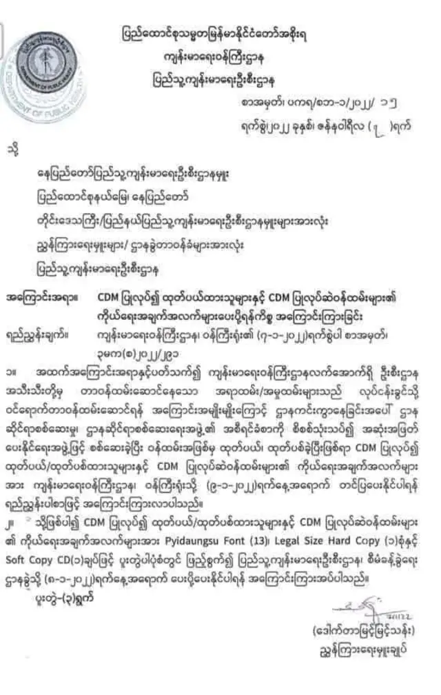 လက်ရှိ အချိန်ဟာ CDM သမားတွေ အတွက် အခက်အခဲဆုံး အခြေအနေ ဆိုက်နေ