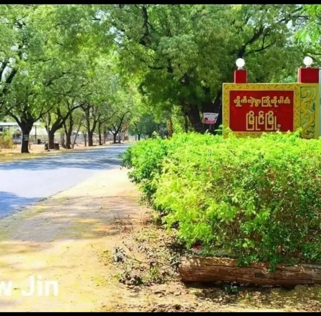 မကွေးတိုင်းဒေသကြီး