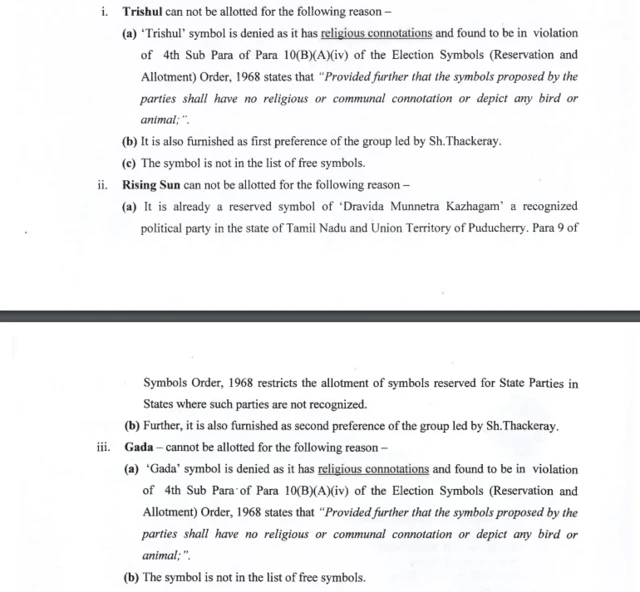 चुनाव आयोग