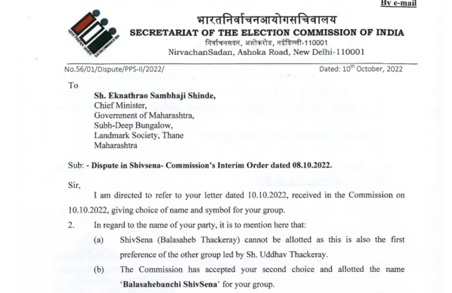 चुनाव आयोग