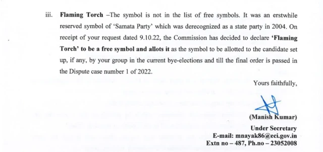 चुनाव आयोग