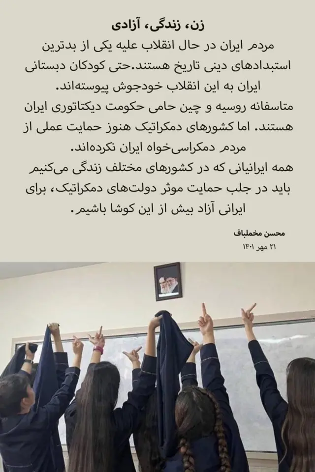 اعتراض دانش آموزان دختر در ایران