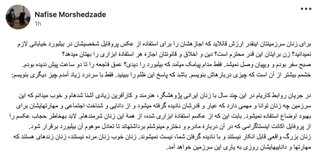 پست نفیسه مرشدزاده در لینکدین