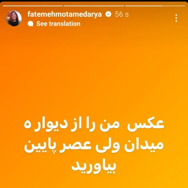 فاطمه معتمدآریا