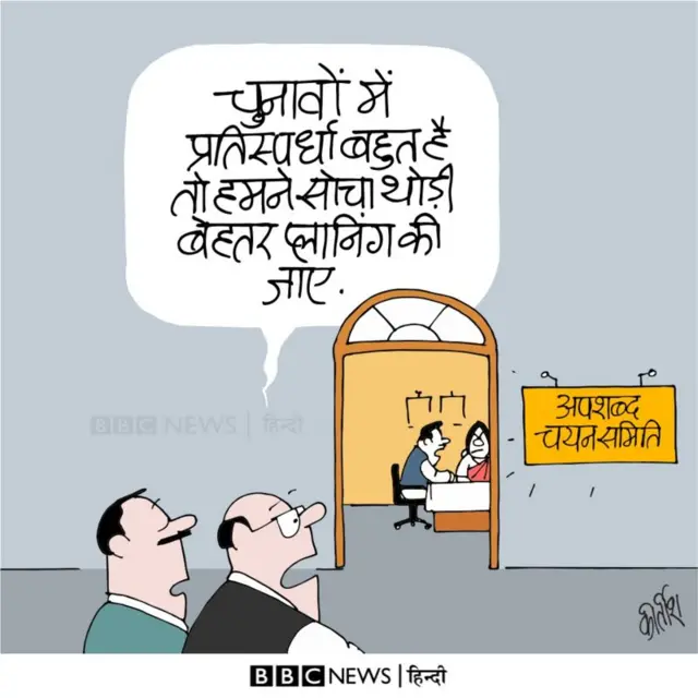 आज का कार्टून