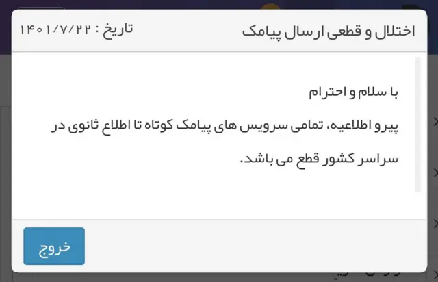 پیام قطع پیامک