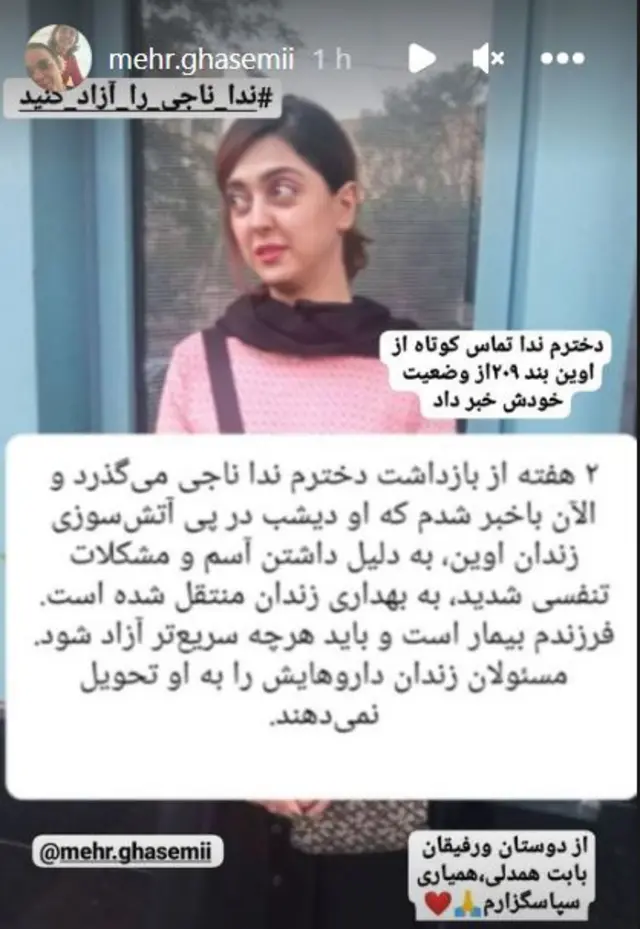 اینستاگرام مادر ندا ناجی