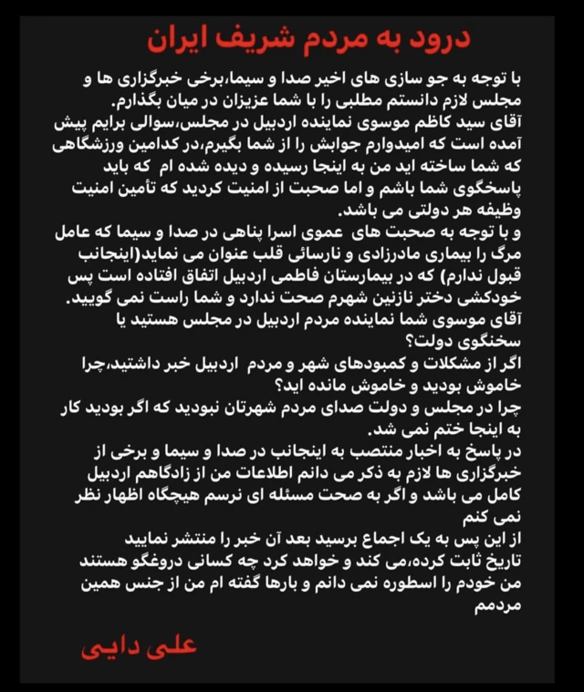 بیانیه علی دایی - ۲۵ مهر