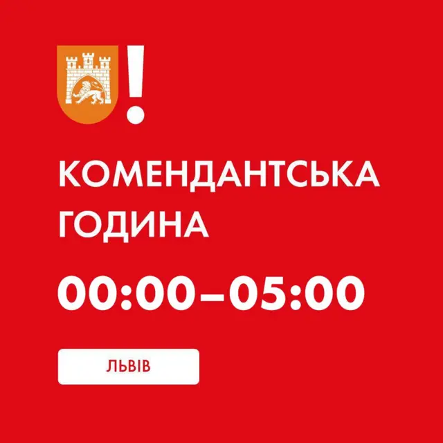 львів