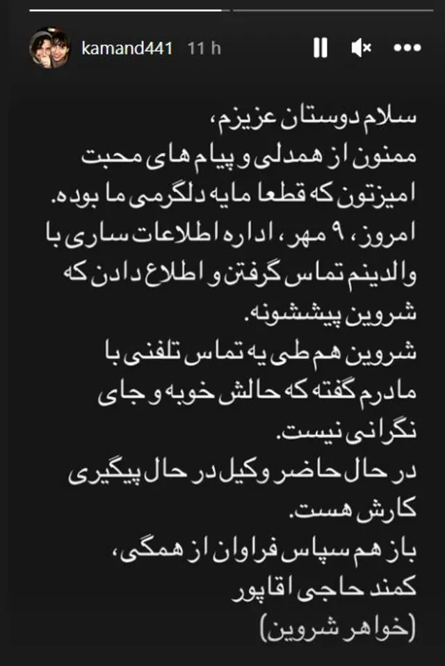 استوری خواهر شروین حاجیپور