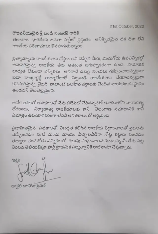దాసోజు శ్రవణ్ రాజీనామా లేఖ