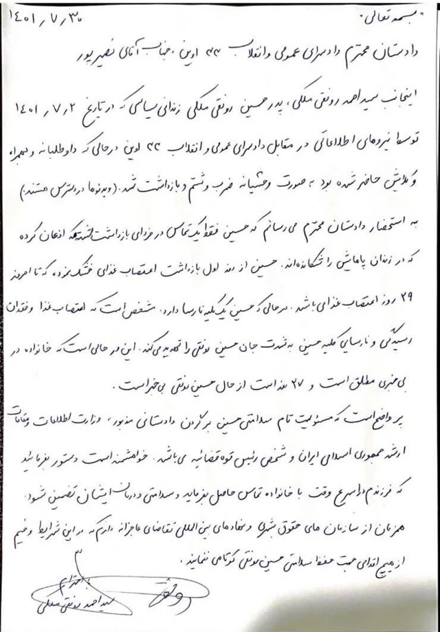 تصویر نامه پدر حسین رونقی
