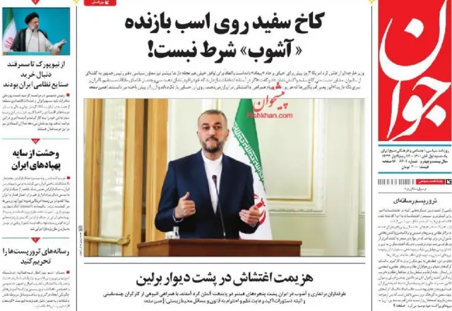 روزنامه جوان