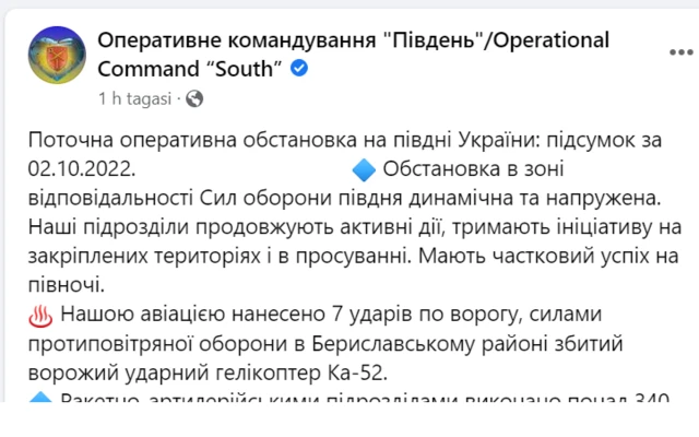 сводка ОК "Юг"