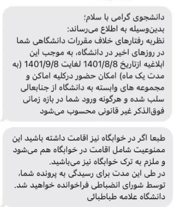 نمونه از پیامک‌های ارسالی برای دانشجویان که کانال تلگرامی دانشجویان متحد منتشر کرده است