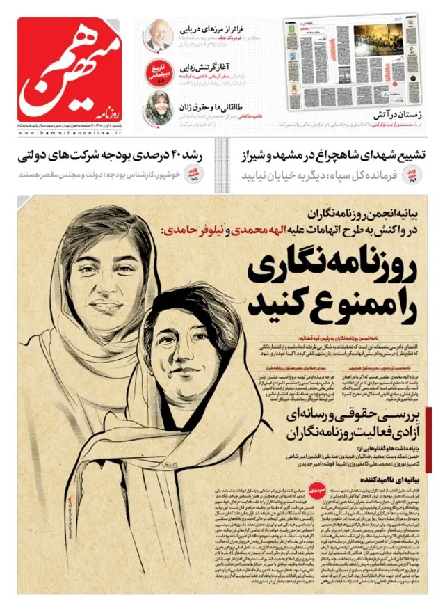 روی جلد روزنامه هم میهن امروز