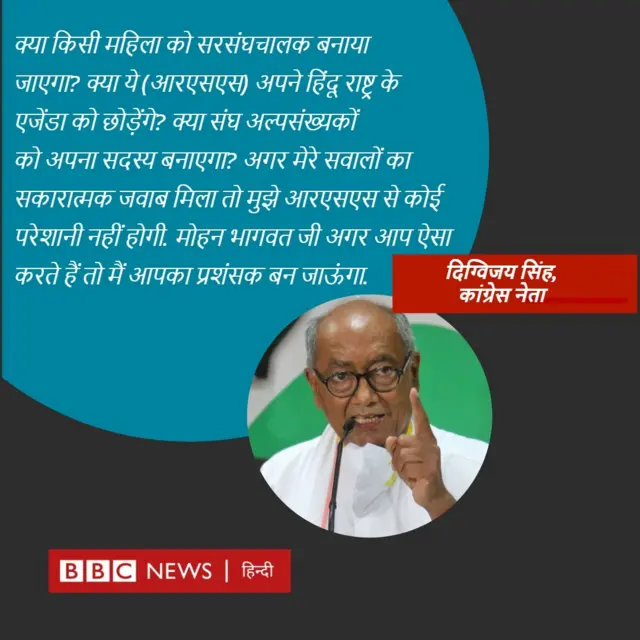 दिग्विजय सिंह का बयान