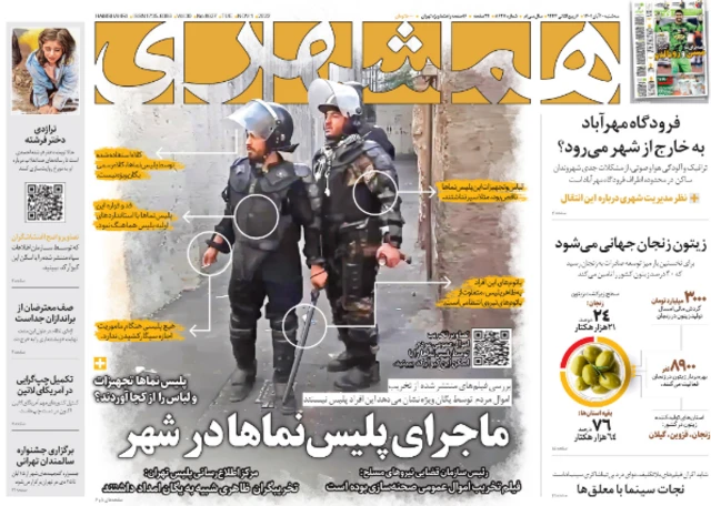 همشهری