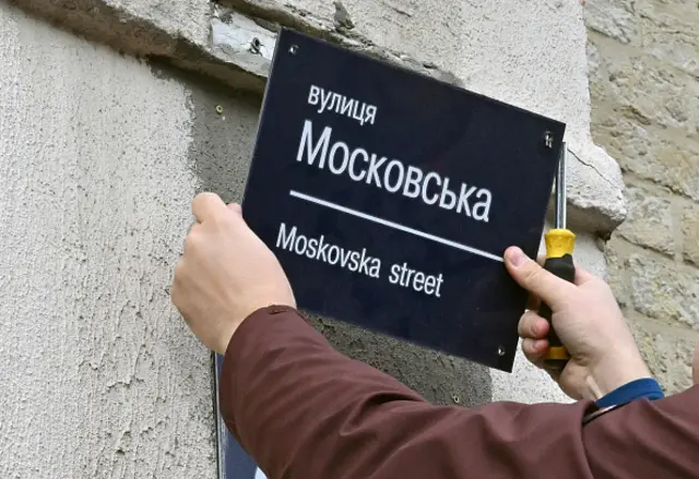 В Киеве снимают табличку бывшей Московской улицы