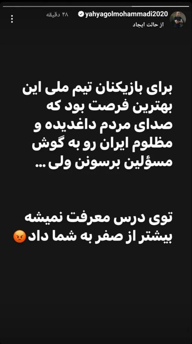 تصویری از استوری یحیی گل‌محمدی که با واکنش تند باشگاه پرسپولیس و وابستگان جمهوری اسلامی روبه‌رو شد