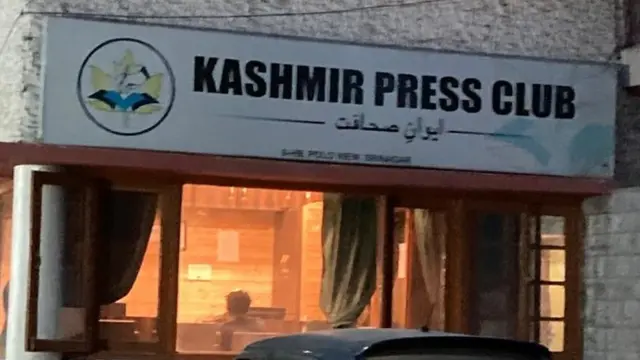 कश्मीर प्रेस क्लब
