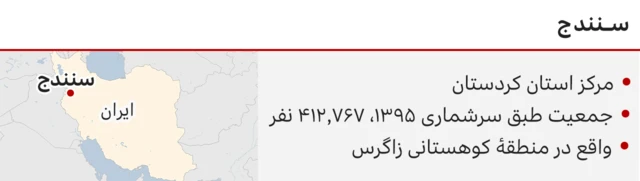 سنندج