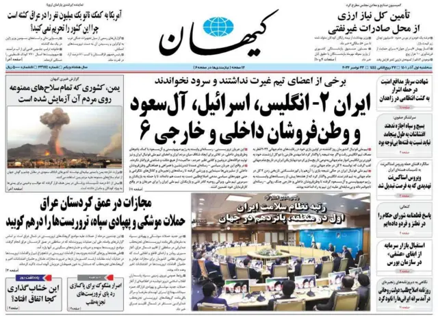 روزنامه کیهان