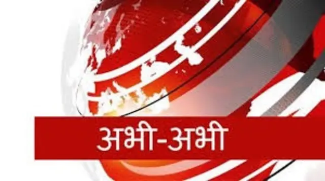 ताज़ा खबर