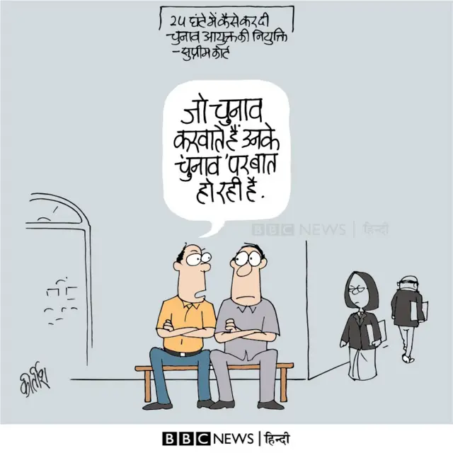 चुनाव आयुक्त