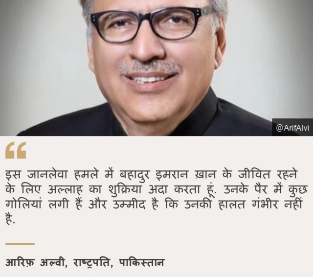 पाकिस्तान के राष्ट्रपति