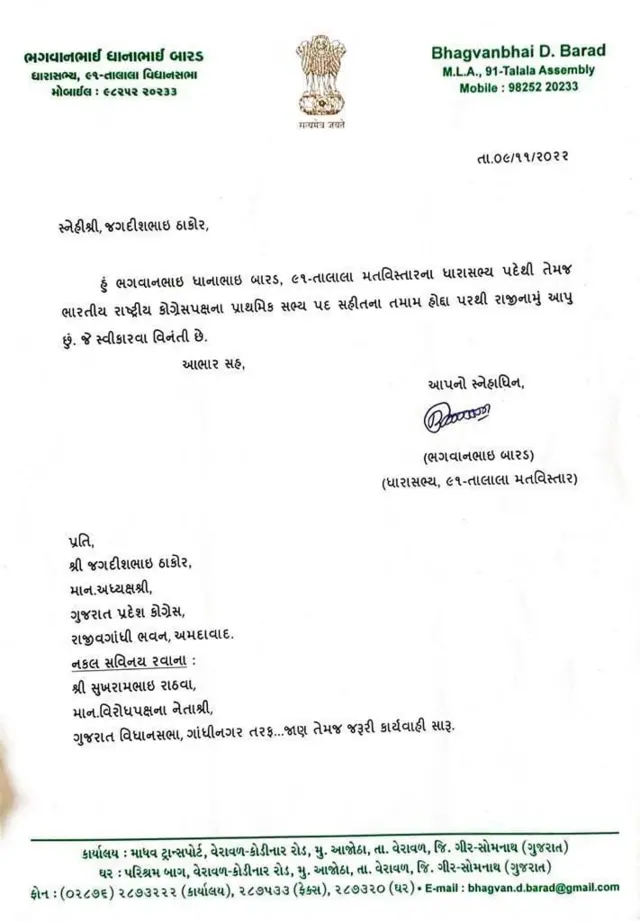 ભગવાન બારડનું રાજીનામું