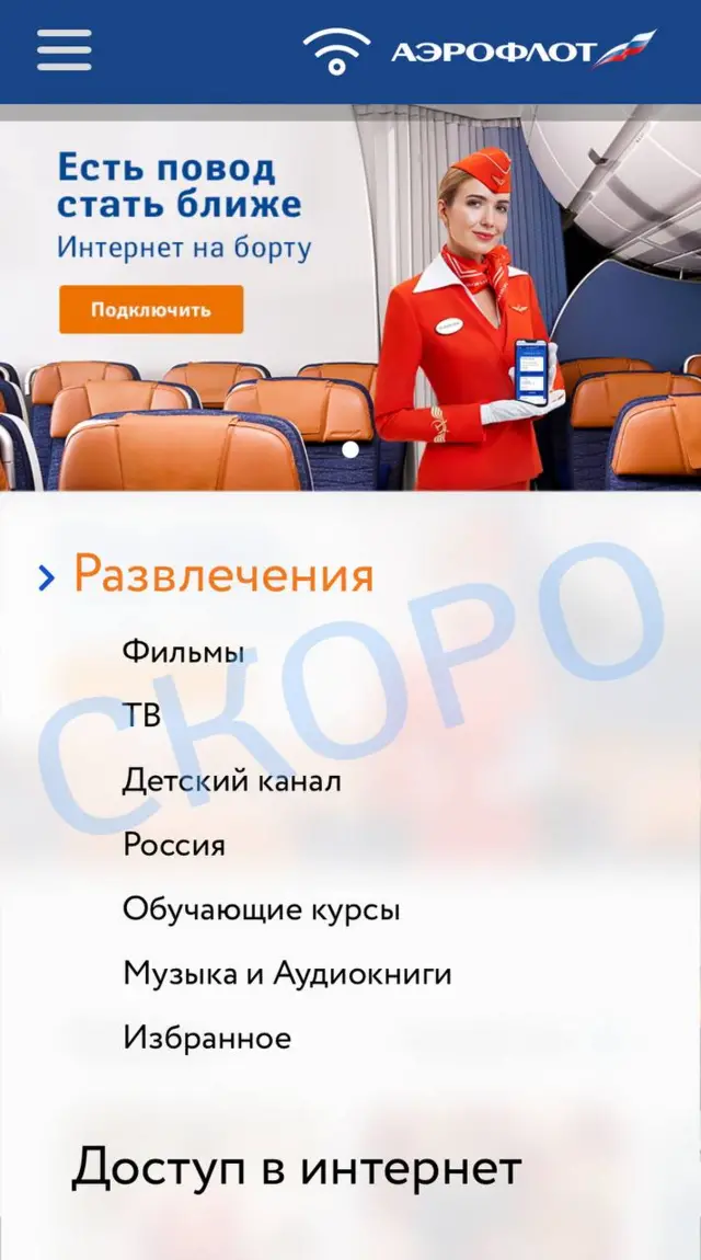 Будущая отечественная система стриминга на борту