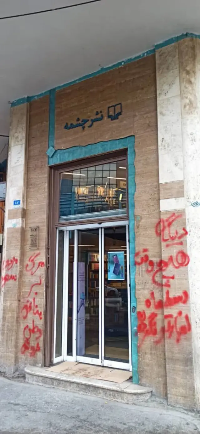 نشر چشمه کریمخان