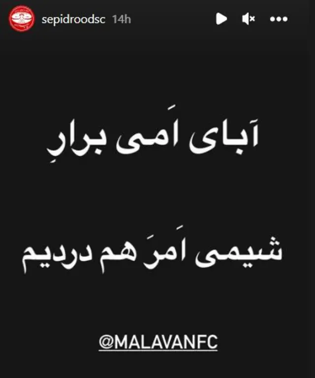 اینستاگرام باشگاه فوتبال سپیدرود رشت