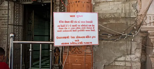 ઘેલા સોમનાથ મહાદેવનું મંદિર