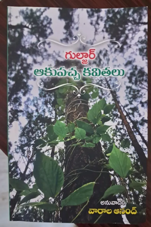 గుల్జార్