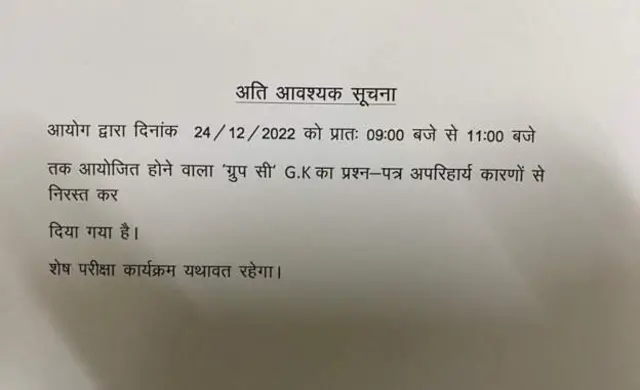 રાજસ્થાનમાં પરીક્ષામાં ગેરરીતિ