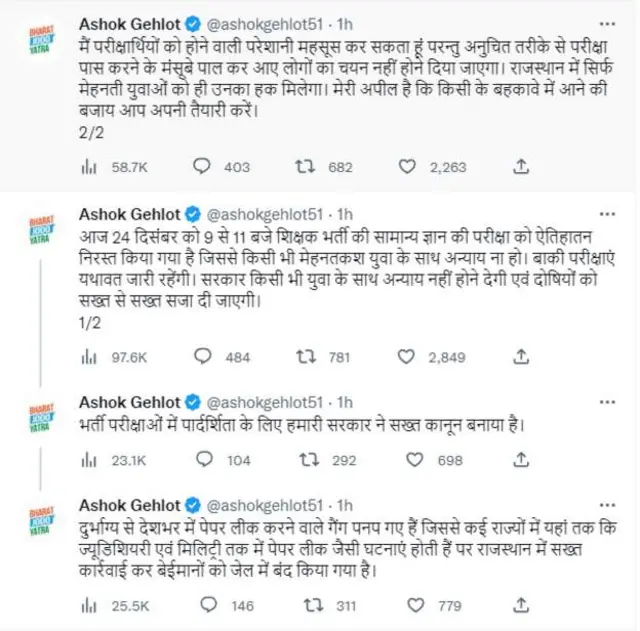 રાજસ્થાનમાં પરીક્ષામાં ગેરરીતિનો મામલો સામે આવ્યો