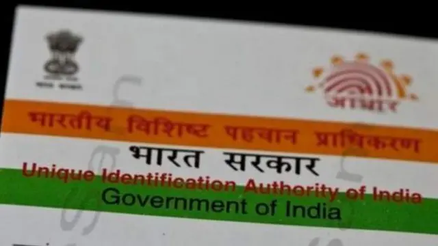 આધાર કાર્ડ