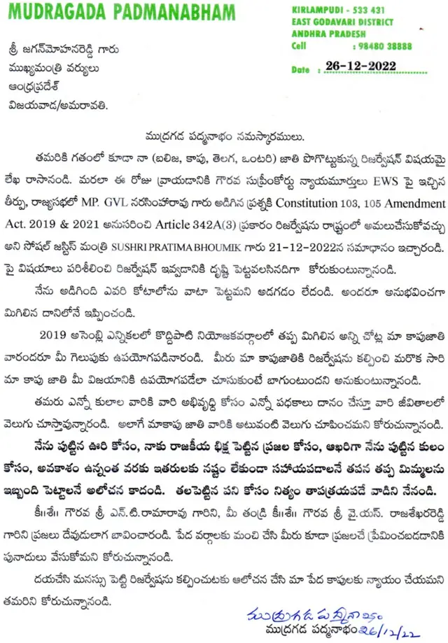 ముద్రగడ
