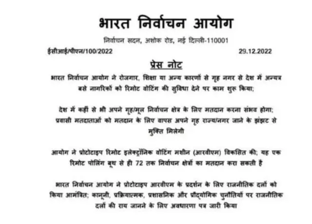 ચૂંટણીપંચ