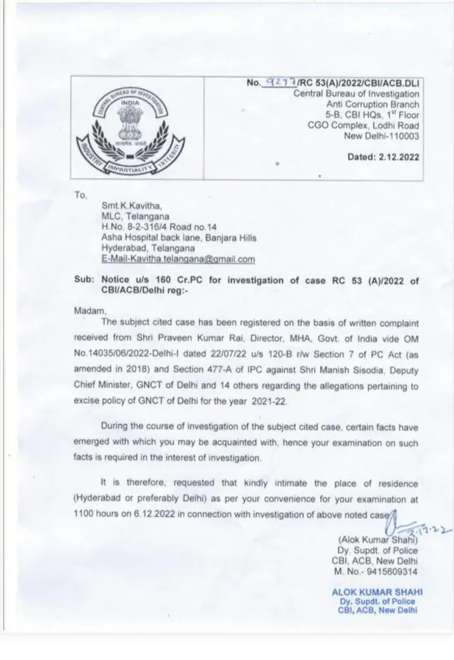 సీబీఐ నోటీస్