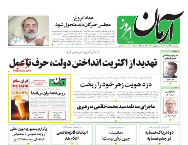 روزنامه آرمان