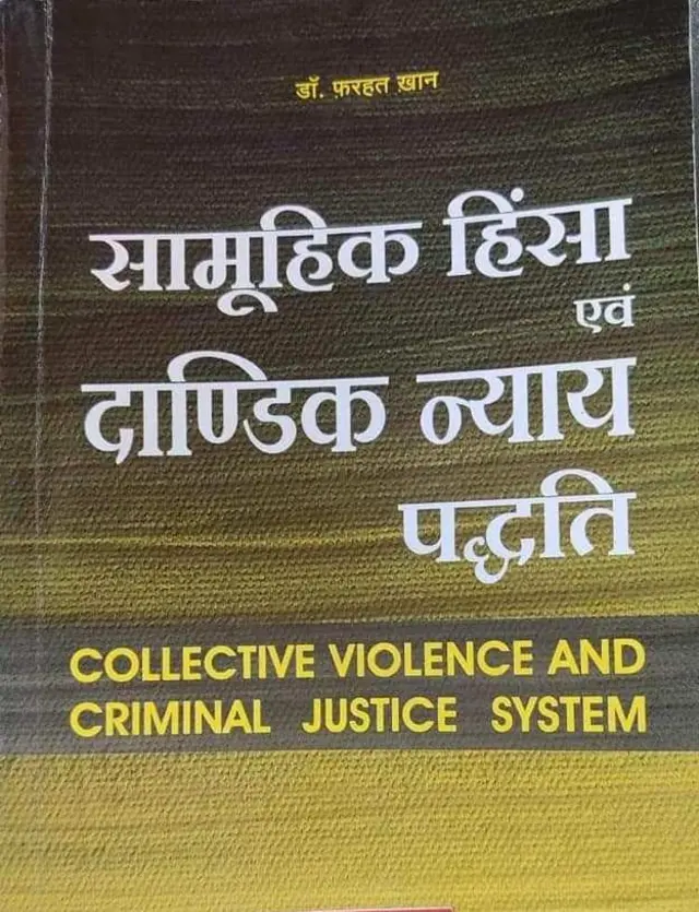 मध्य प्रदेश में किताब पर विवाद