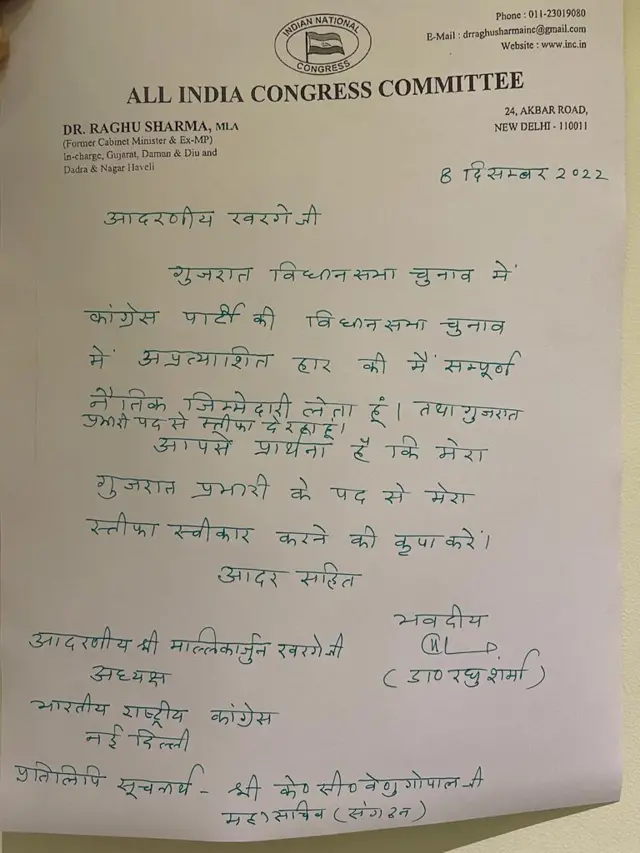 रघु शर्मा की चिट्ठी